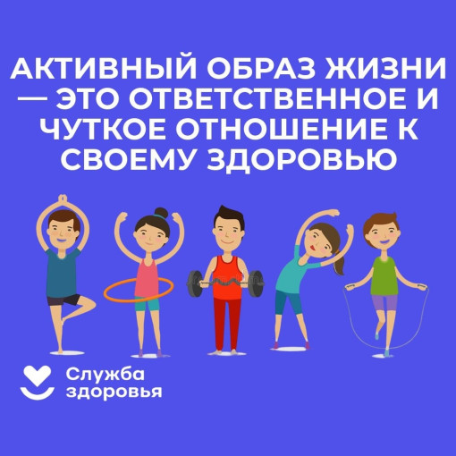 Неделя информирования о важности физической активности.