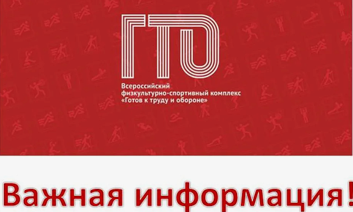 Как записать ребенка на ГТО.